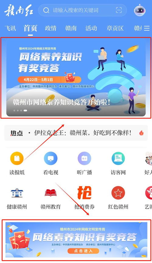 萬元紅包來襲！贛州市網(wǎng)絡(luò)素養(yǎng)知識(shí)競答火熱開啟