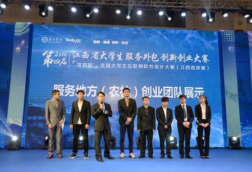 第四屆江西省大學(xué)生服務(wù)外包創(chuàng)新創(chuàng)業(yè)大賽暨“發(fā)現(xiàn)杯”全國大學(xué)生互聯(lián)網(wǎng)軟件設(shè)計大賽江西選拔賽在宜春學(xué)院圓滿落幕